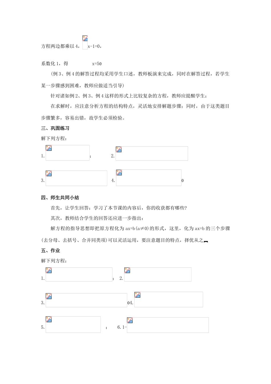 七年级数学上册3.3解一元一次方程教案4人教版_第3页