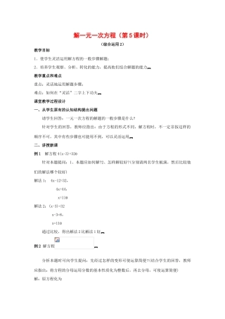 七年级数学上册3.3解一元一次方程教案4人教版