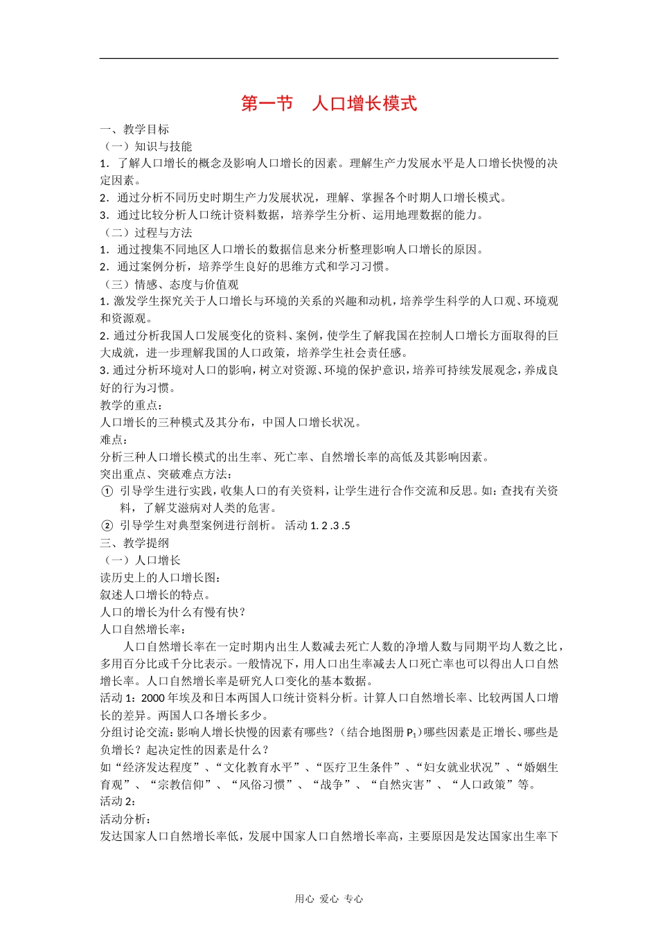 高中地理：1.1《人口增长模式》教案（2）（湘教版必修2）_第1页