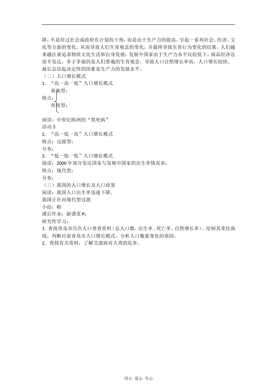 高中地理：1.1《人口增长模式》教案（2）（湘教版必修2）_第2页