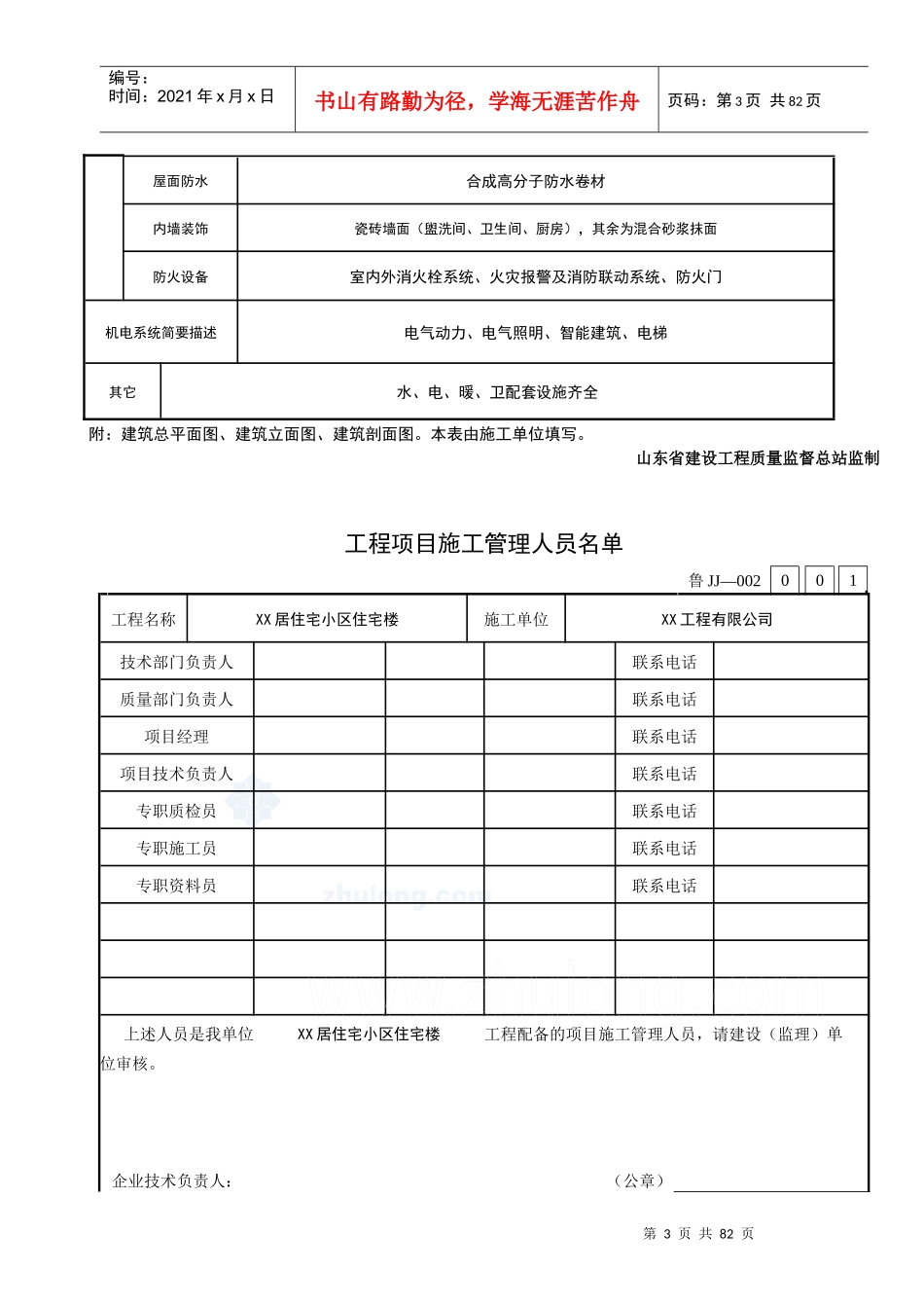[山东]住宅楼建筑与结构工程施工技术资料表格范例_secret_第3页