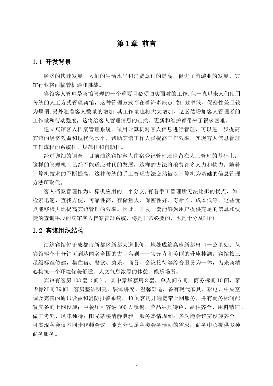 SQL酒店管理系统实例(附加C#界面代码)_第3页