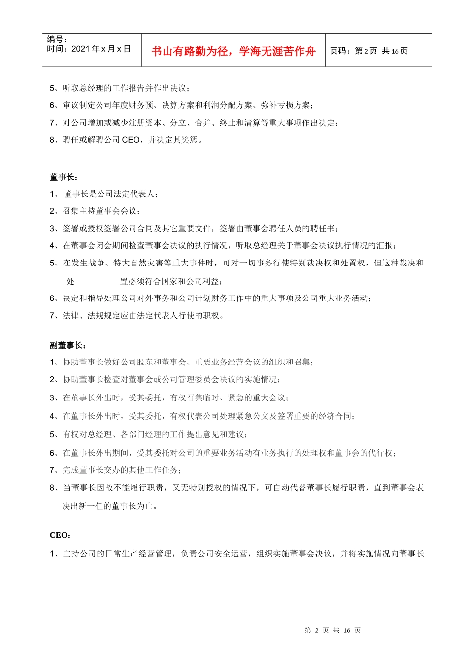 “X恋”珠宝组织架构及岗位职责_第2页