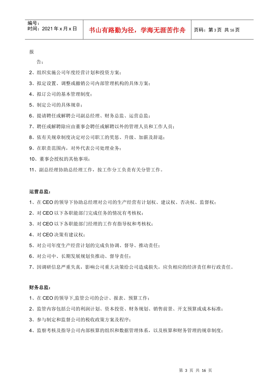 “X恋”珠宝组织架构及岗位职责_第3页