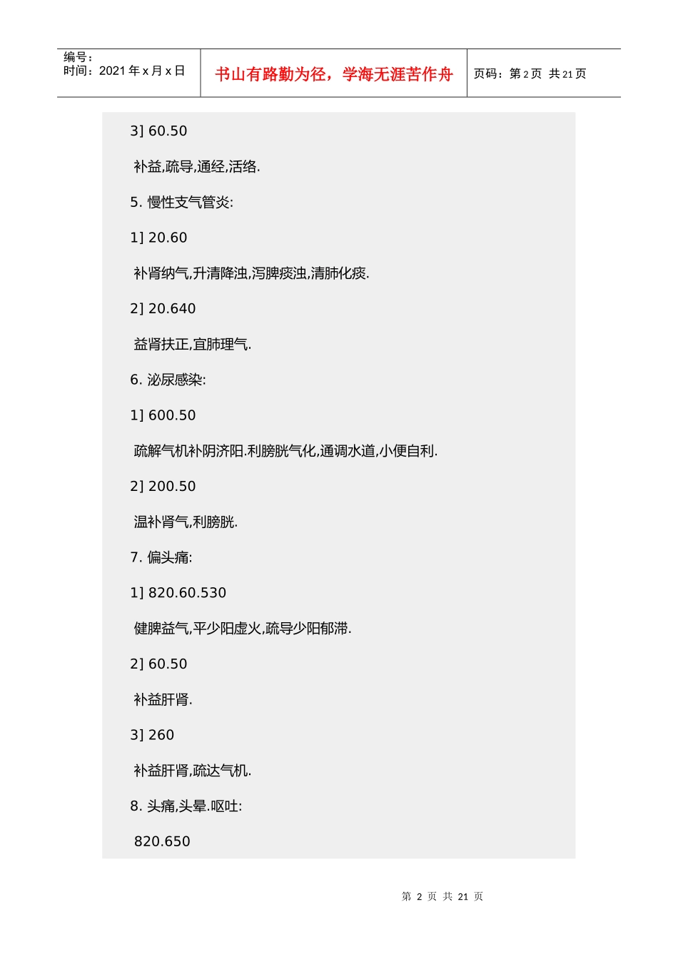 八卦象数疗法治八十种疾病_第2页