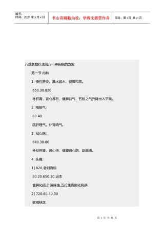 八卦象数疗法治八十种疾病