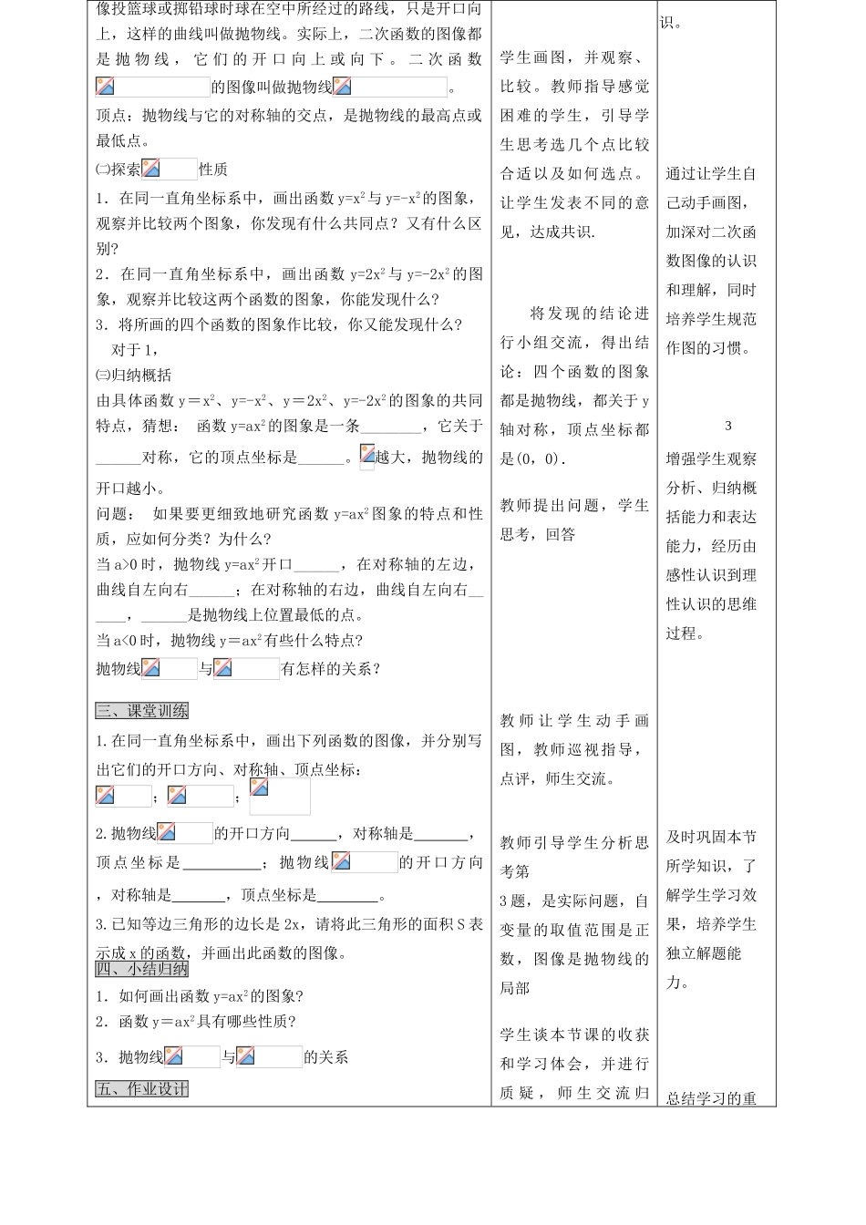 九年级数学下册 26.1二次函数（2）精品教案 人教新课标版_第2页