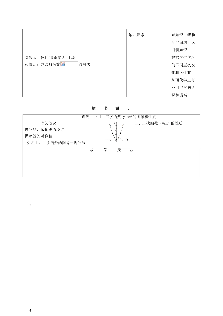 九年级数学下册 26.1二次函数（2）精品教案 人教新课标版_第3页