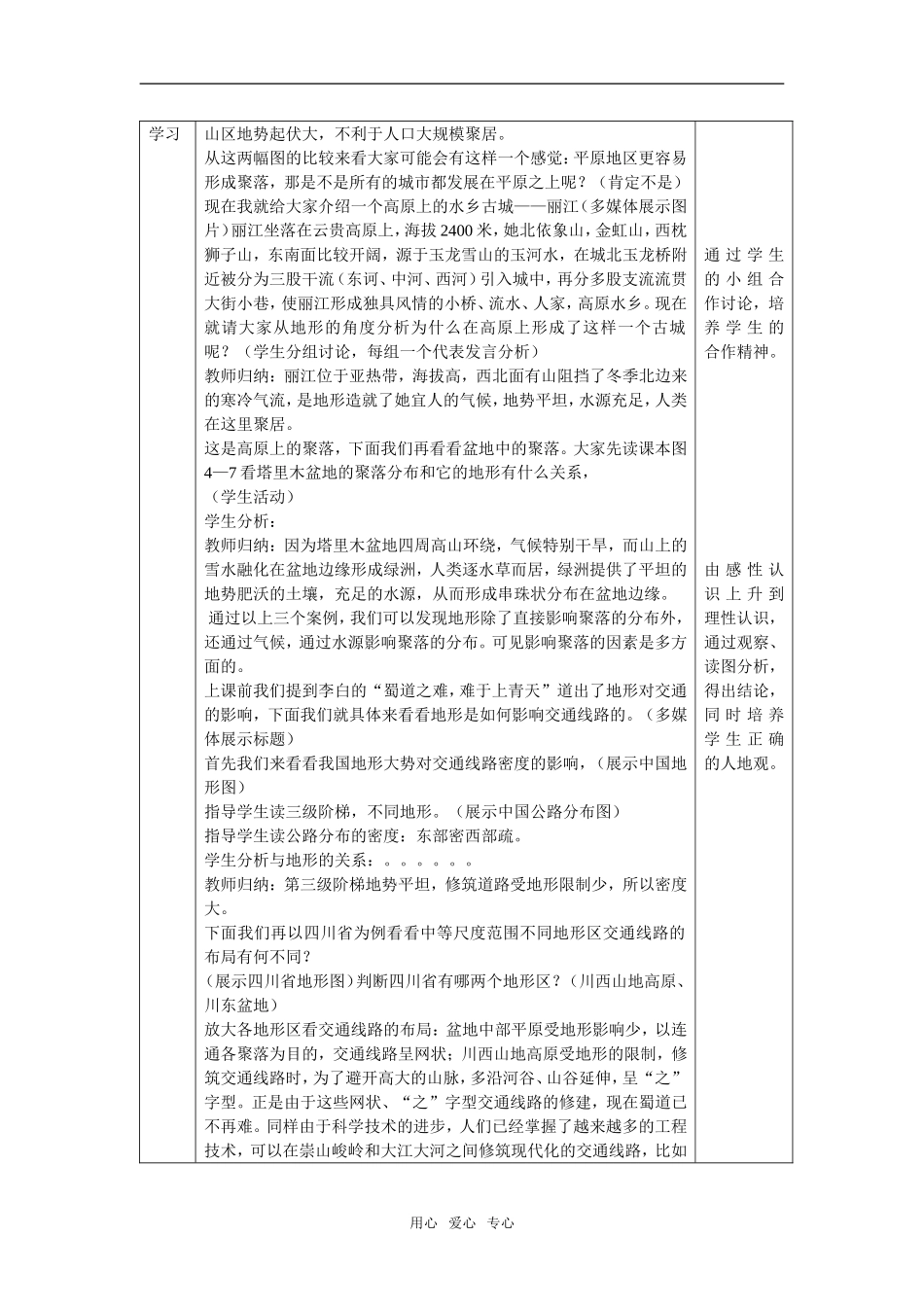 地理：4.1《地形对聚落及交通形态分布的影响》教案（湘教版必修1）_第3页