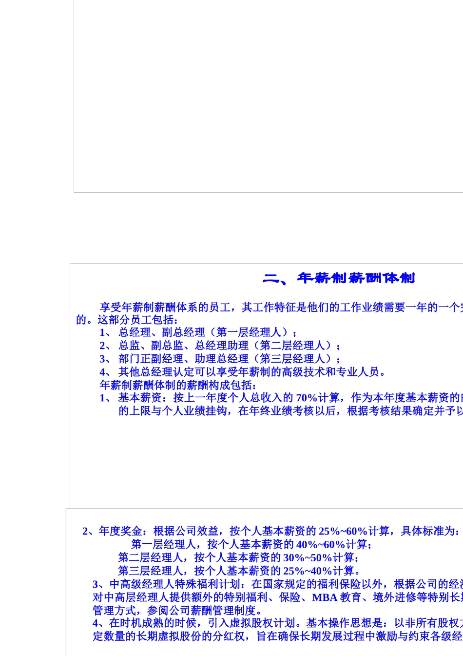 中国人民保险公司直属公司薪酬体系研讨_第2页