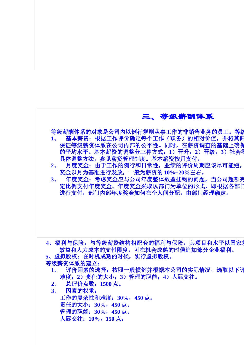 中国人民保险公司直属公司薪酬体系研讨_第3页