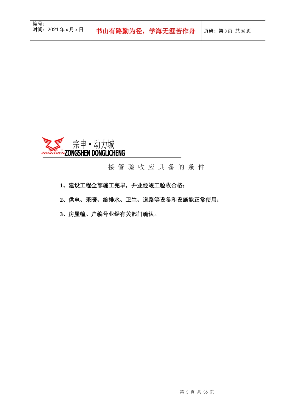 动力城物业接管验收操作手册_第3页