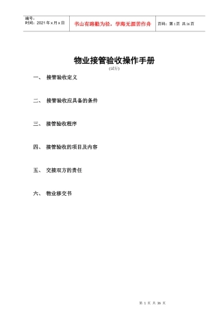 动力城物业接管验收操作手册