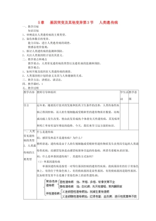 高中生物 5.3《人类遗传病》教案 新人教版必修2