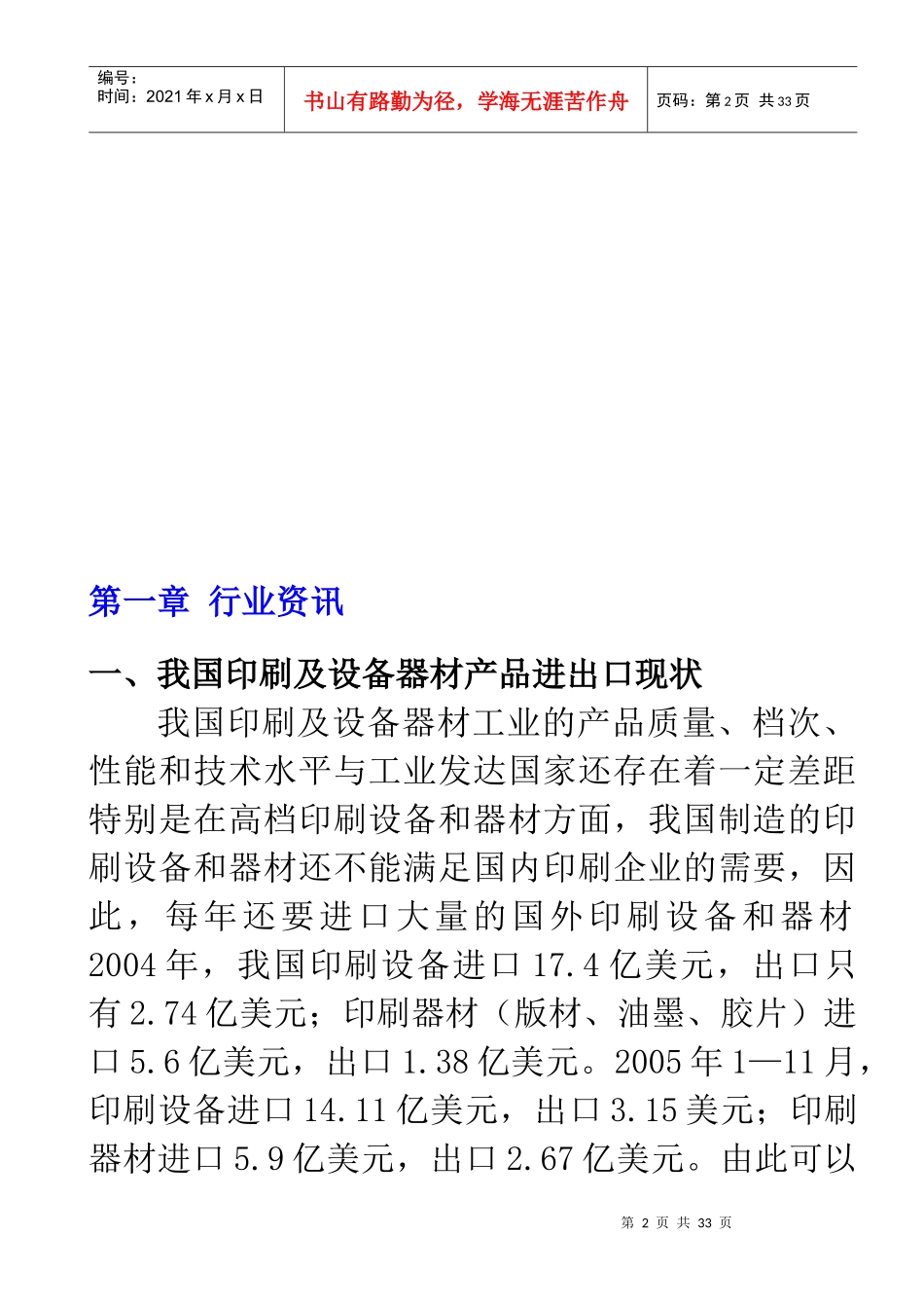 包装印刷印刷、出版行业综合管理指南_第2页