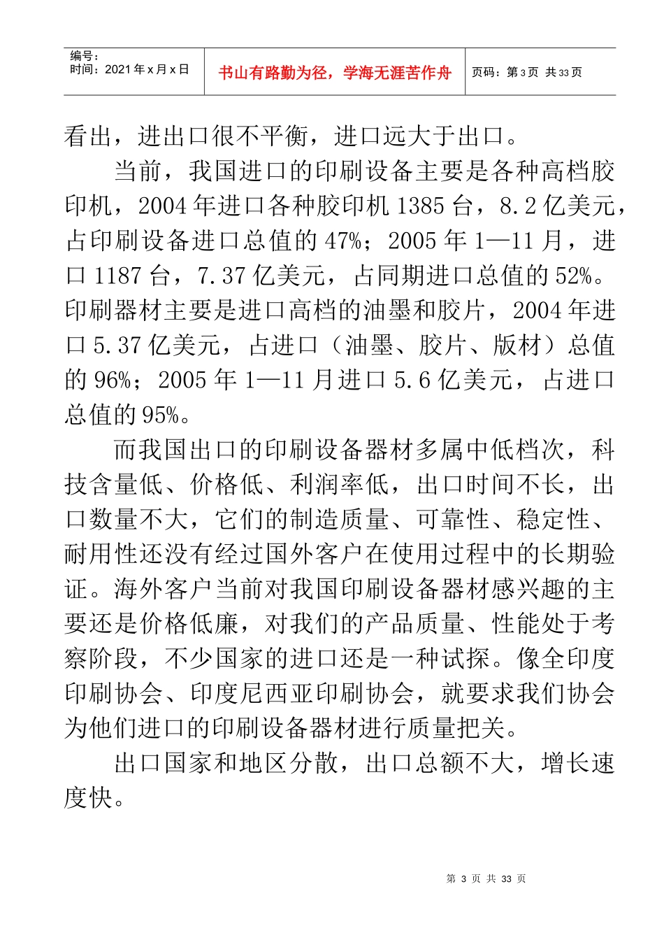 包装印刷印刷、出版行业综合管理指南_第3页