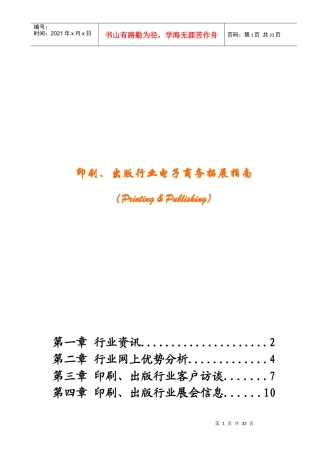 包装印刷印刷、出版行业综合管理指南