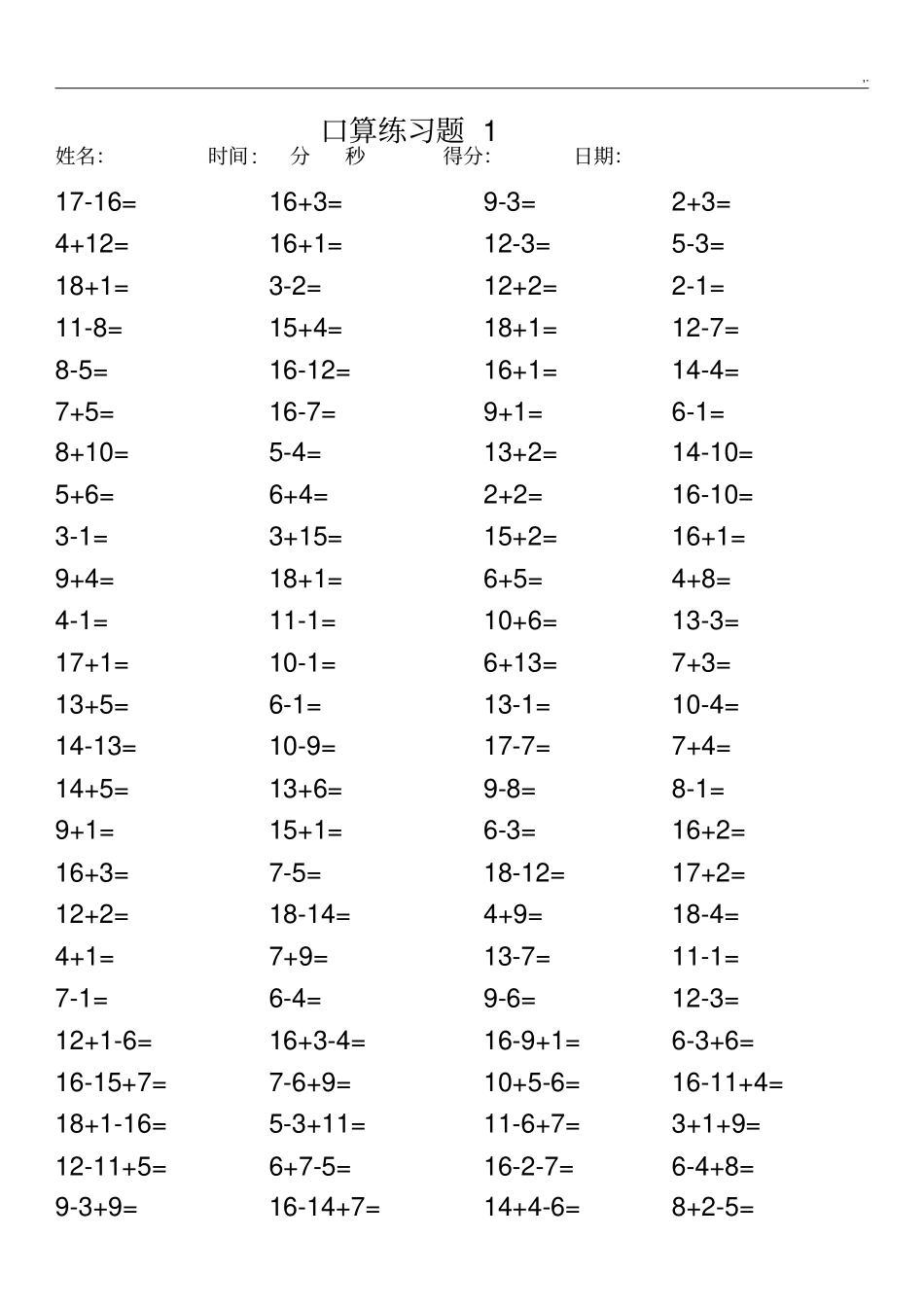 100道20以内加减法含20道混合加减_第1页