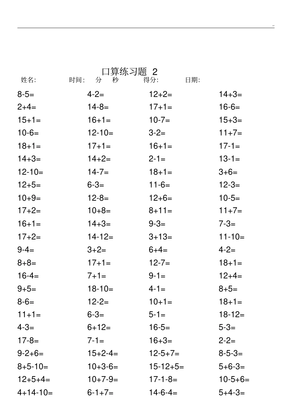 100道20以内加减法含20道混合加减_第2页
