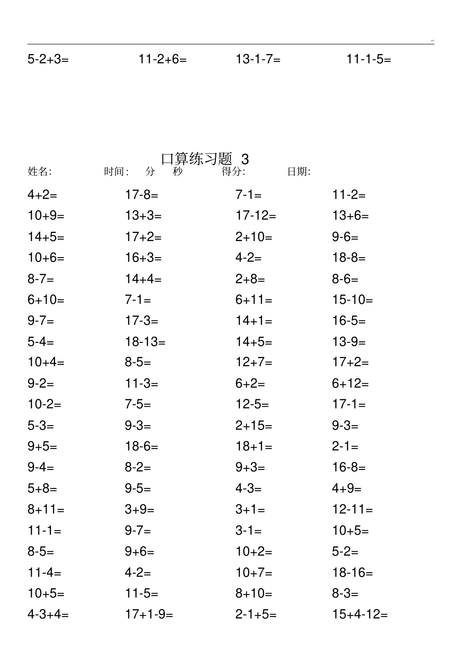 100道20以内加减法含20道混合加减_第3页