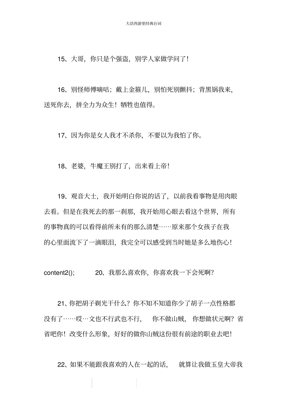 大话西游里经典台词_第3页