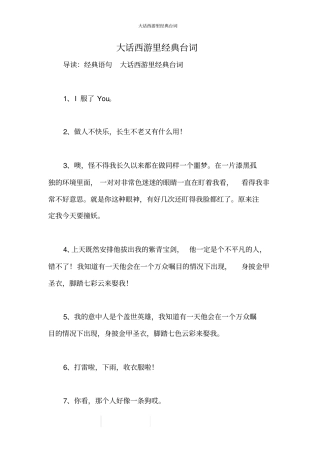 大话西游里经典台词