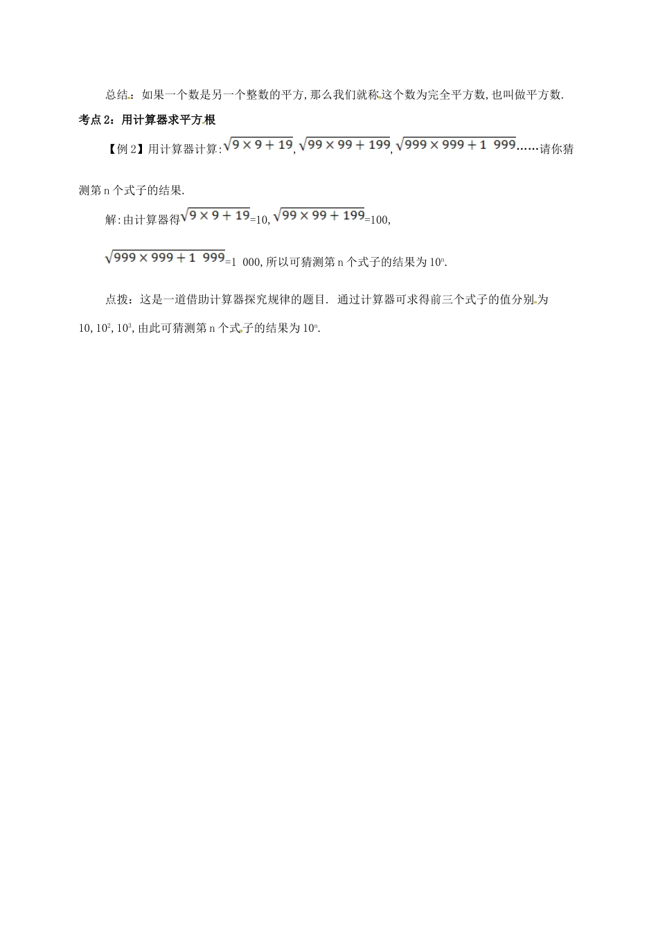 七年级数学下册 第六章 实数 6.1.2 平方根（二）备课资料教案 （新版）新人教版-（新版）新人教版初中七年级下册数学教案_第2页