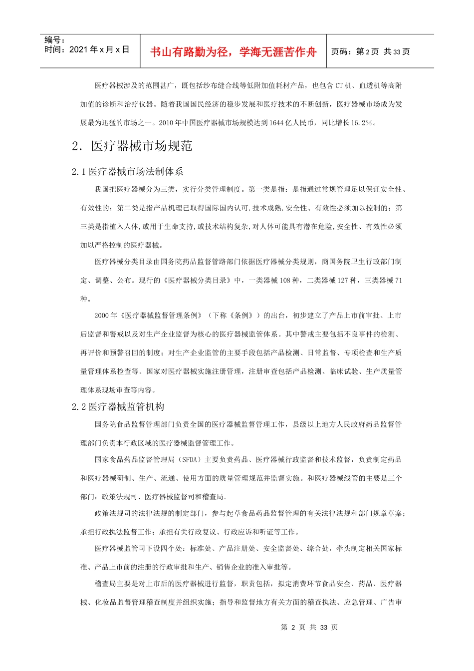 医疗器械行业现状_第2页