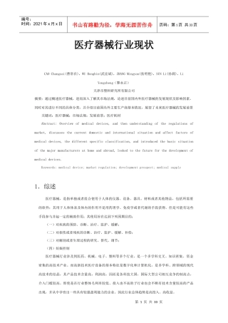 医疗器械行业现状