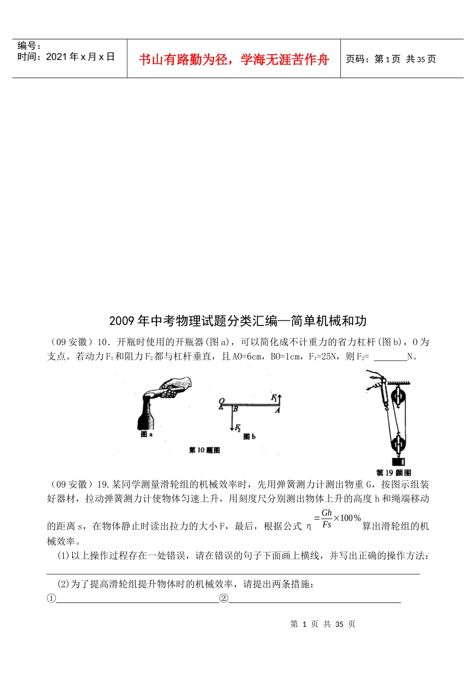 中考物理试题之简单机械和功_第1页