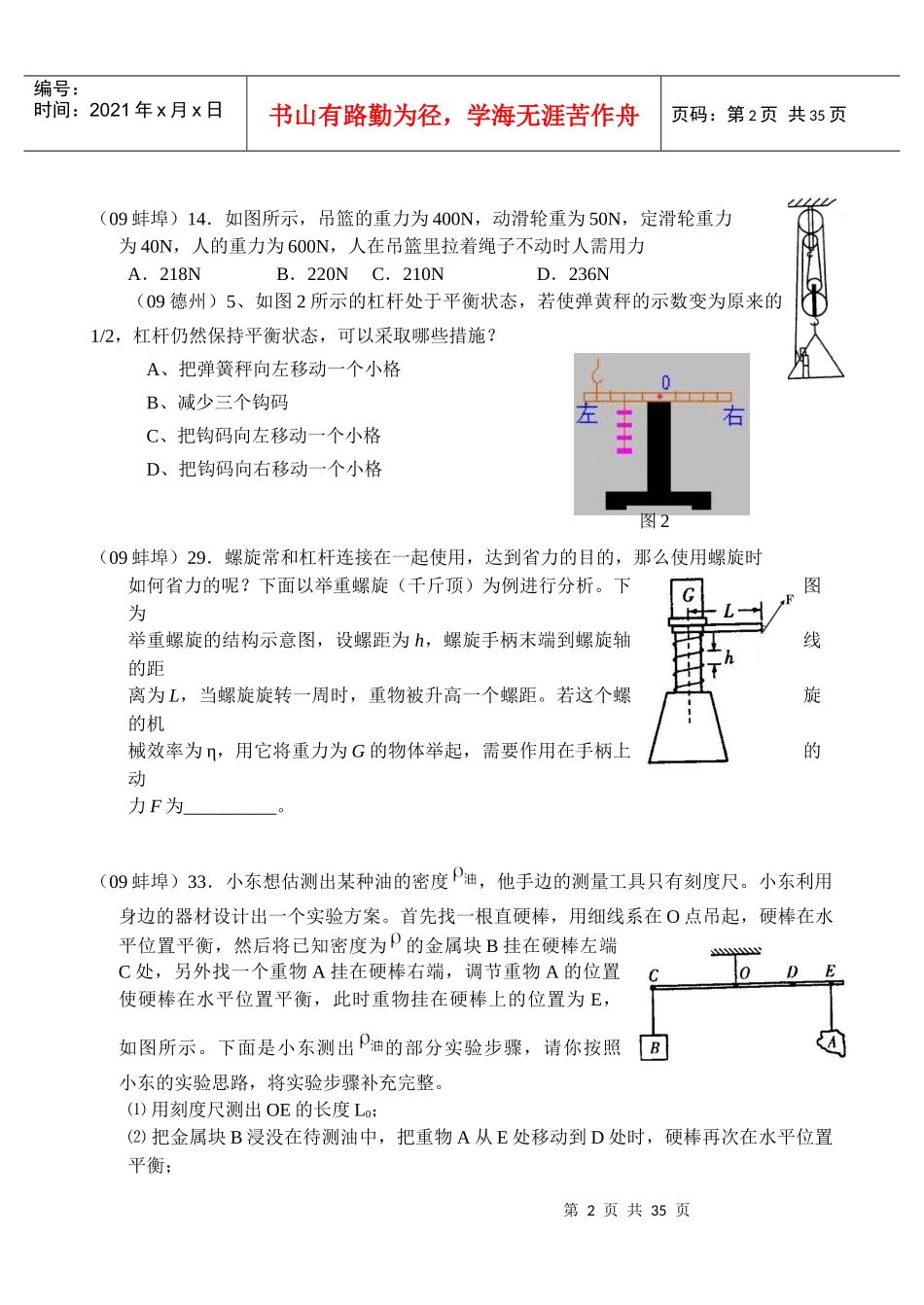 中考物理试题之简单机械和功_第2页