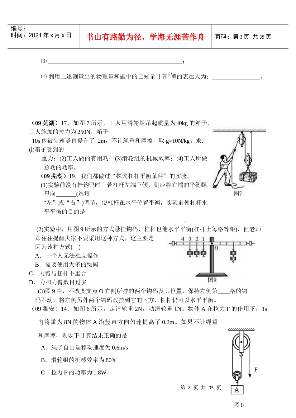 中考物理试题之简单机械和功_第3页