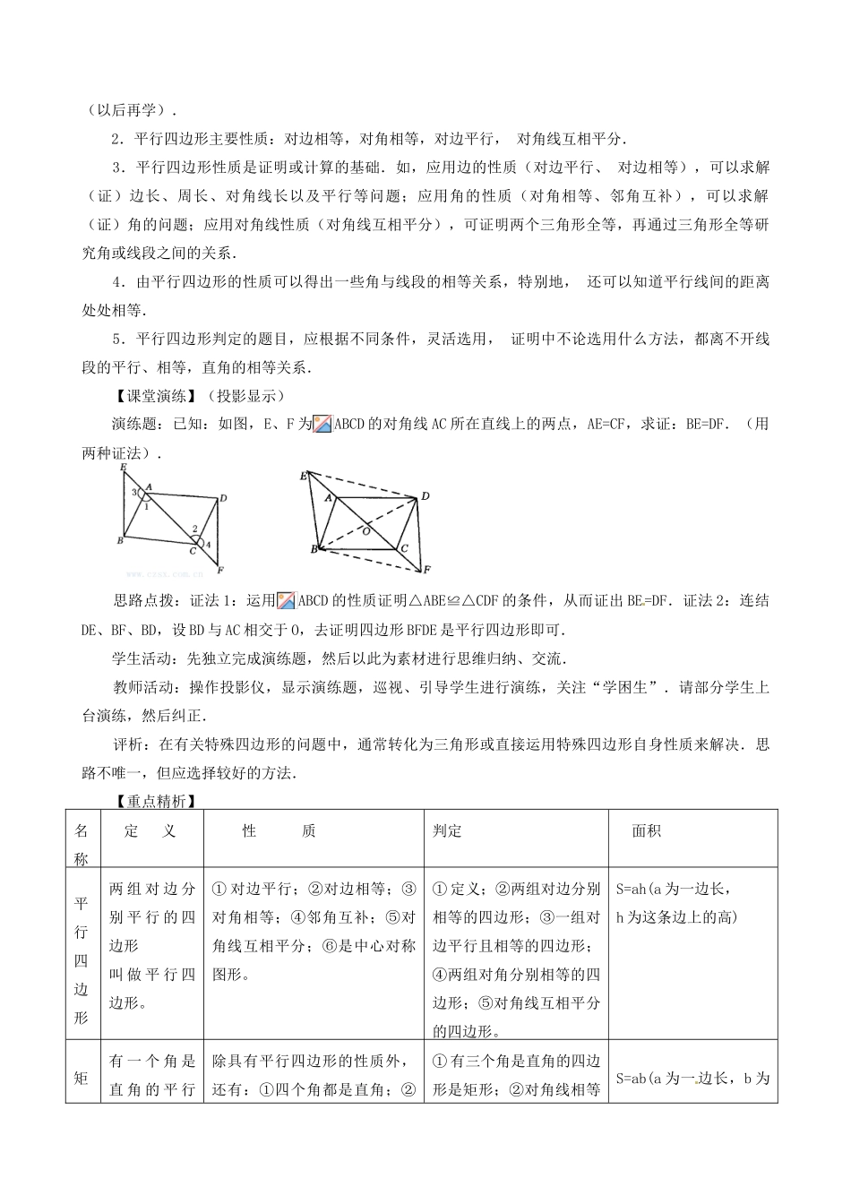 辽宁省瓦房店市第八初级中学八年级数学下册《第十九章 四边形》复习与交流教案 新人教版_第3页