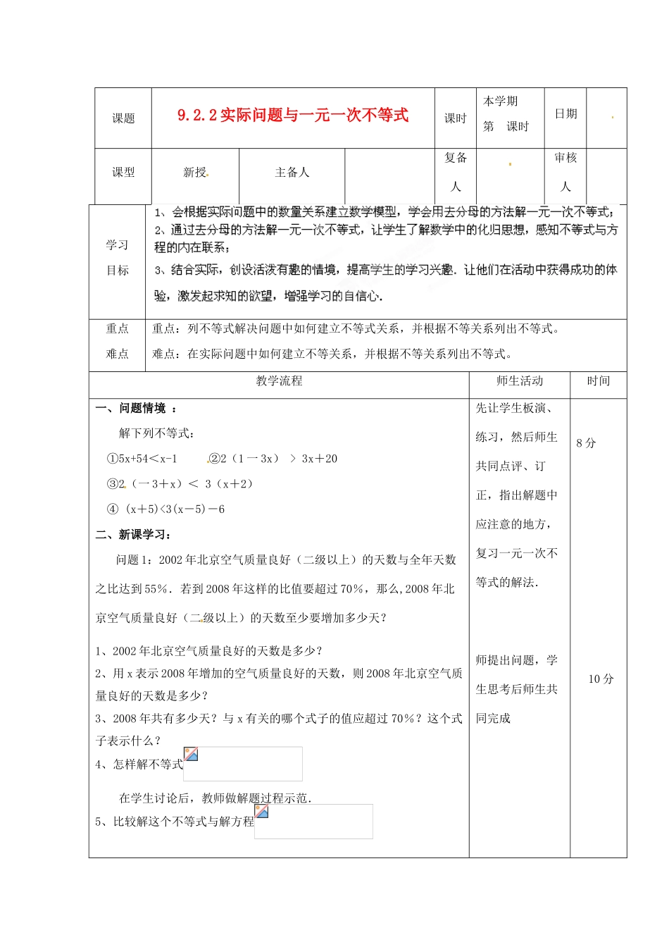 山东省滨州市邹平实验中学七年级数学下册《9.2.2实际问题与一元一次不等式》教案 人教新课标版_第1页