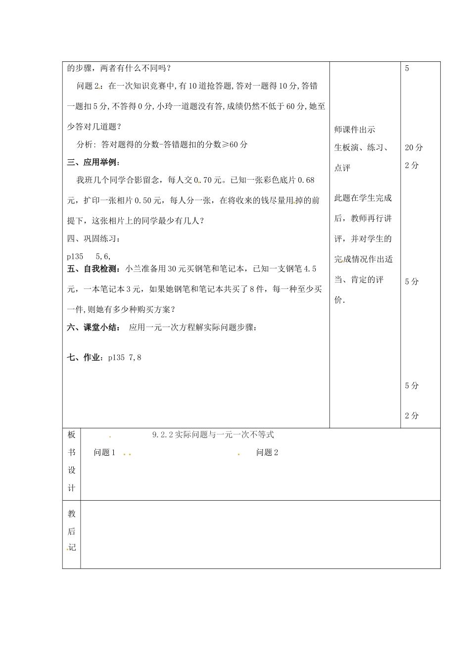 山东省滨州市邹平实验中学七年级数学下册《9.2.2实际问题与一元一次不等式》教案 人教新课标版_第2页