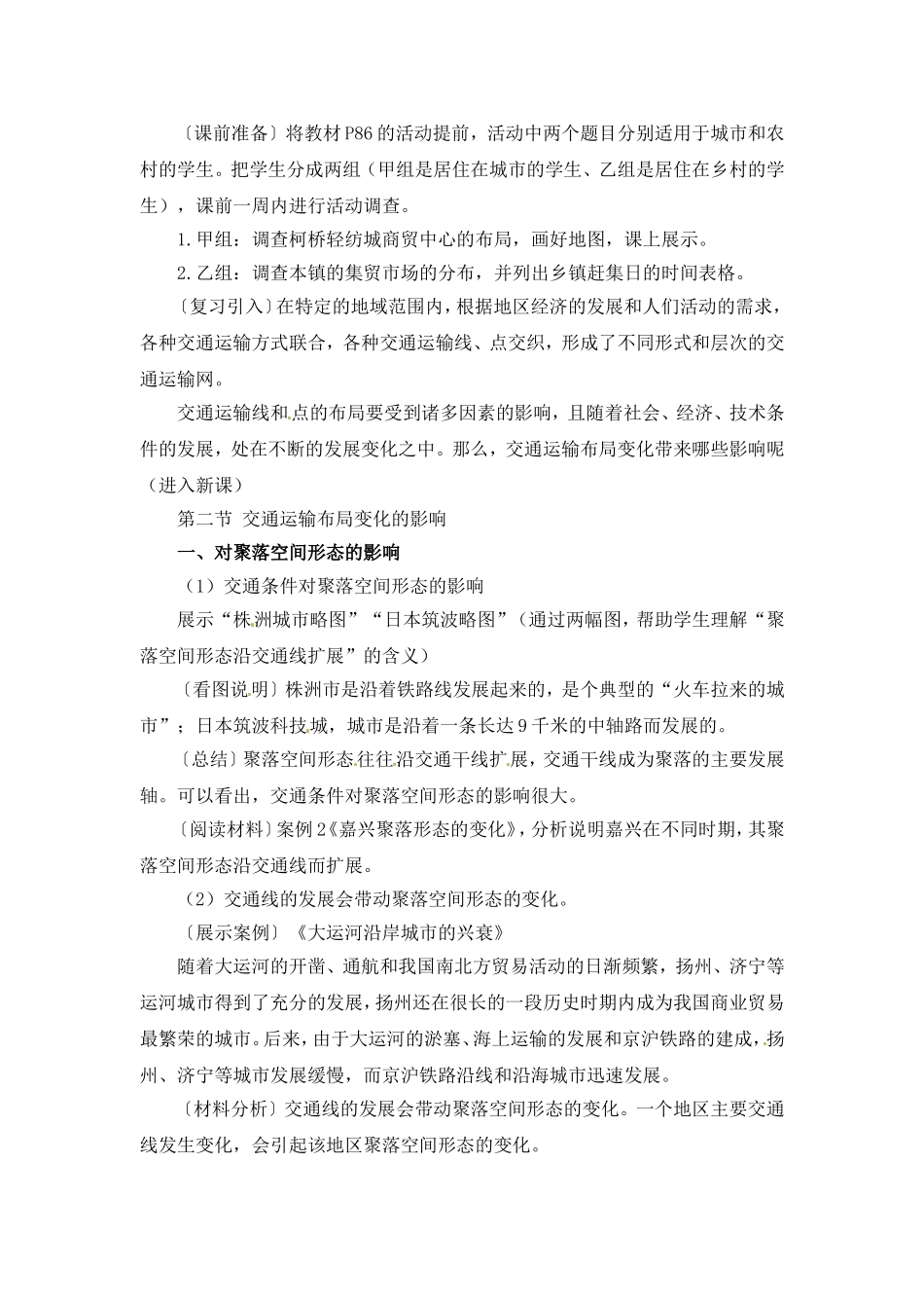 高中地理教案 5.2交通运输布局及其影响人教版新课标必修2_第2页