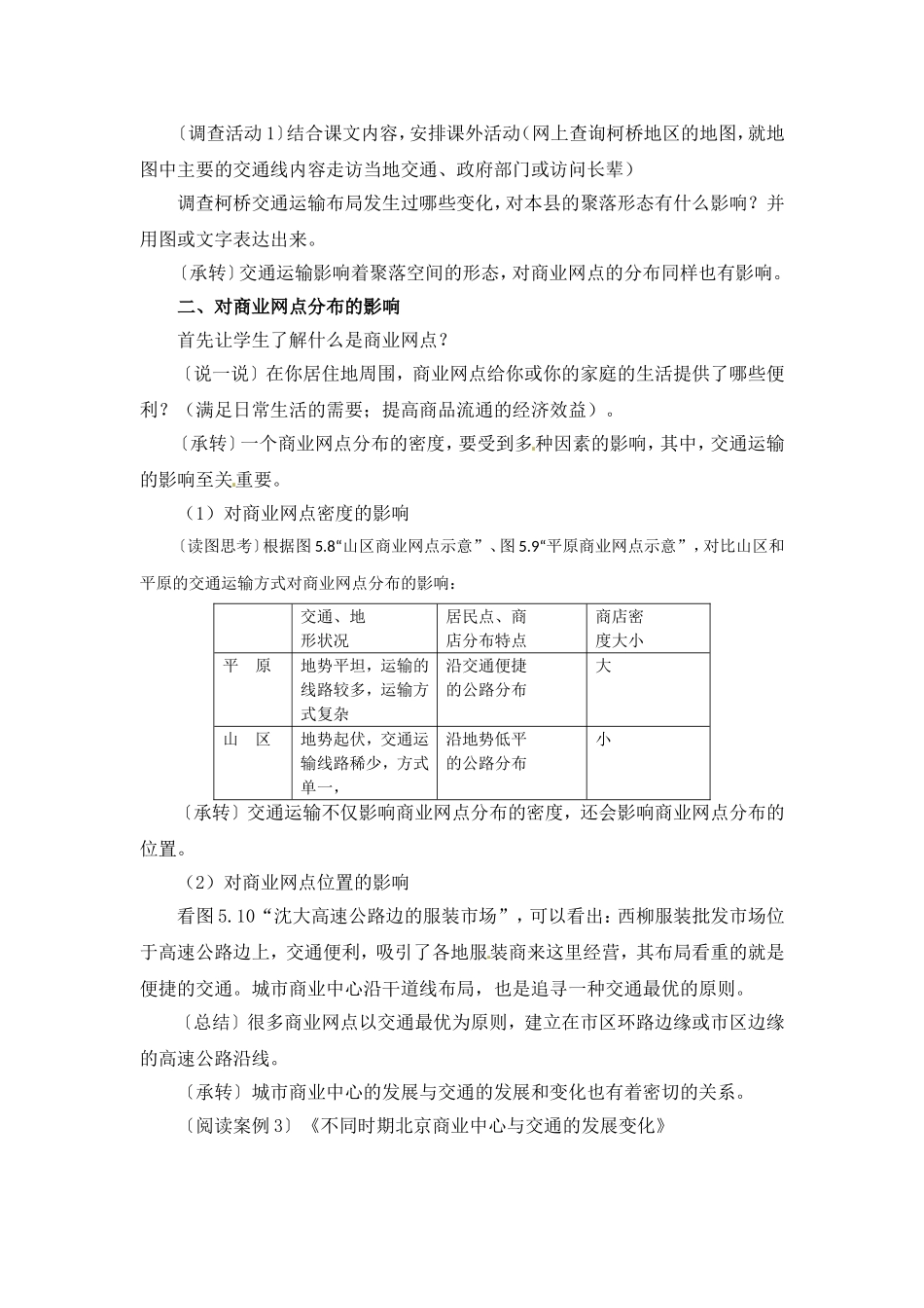 高中地理教案 5.2交通运输布局及其影响人教版新课标必修2_第3页
