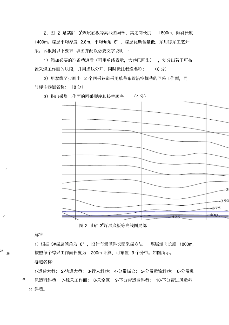 (完整版)采矿学试卷2010(1)_第3页