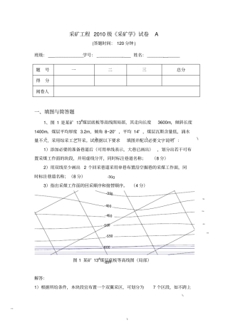 (完整版)采矿学试卷2010(1)