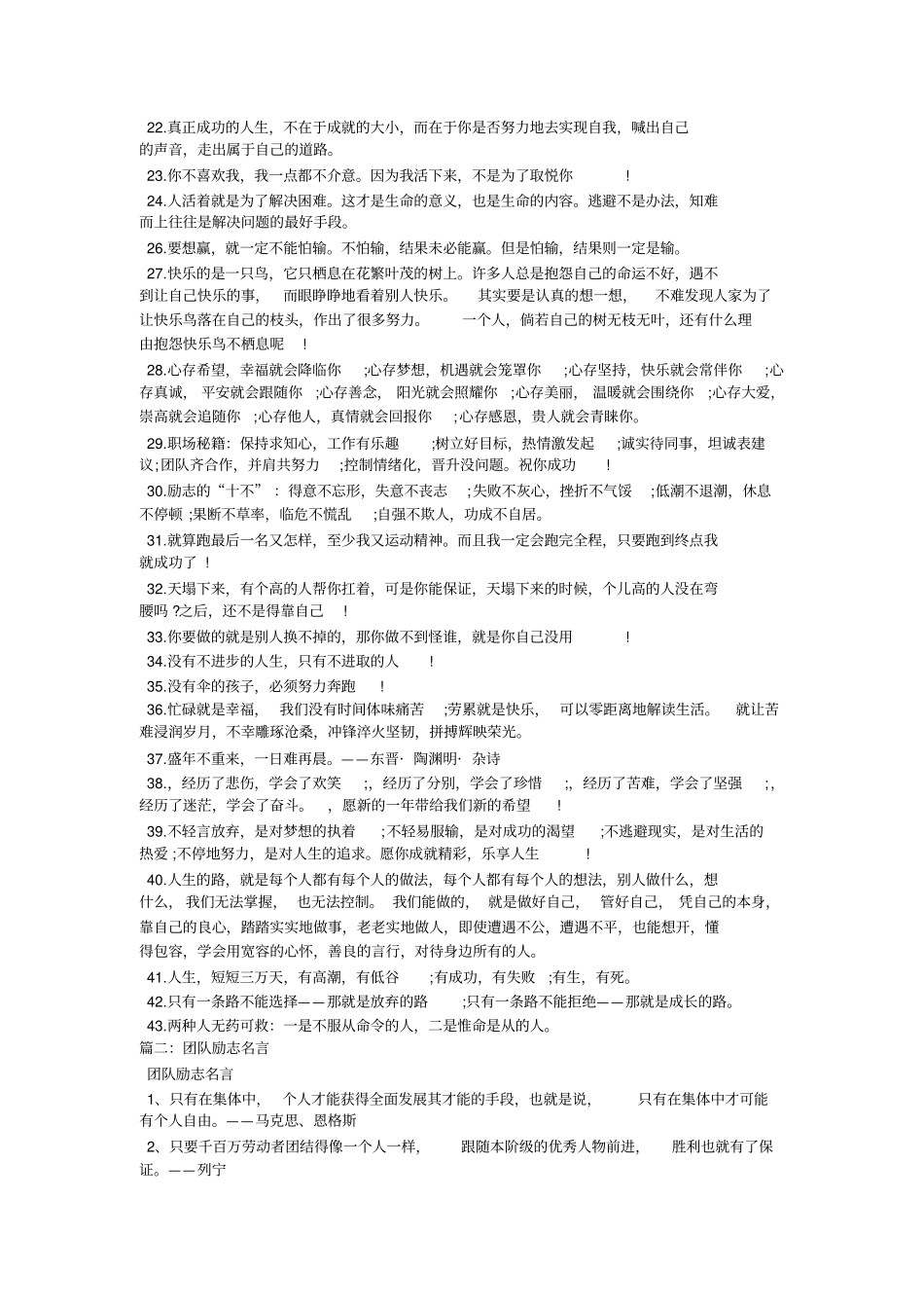 团队经典励志语录大全_第2页