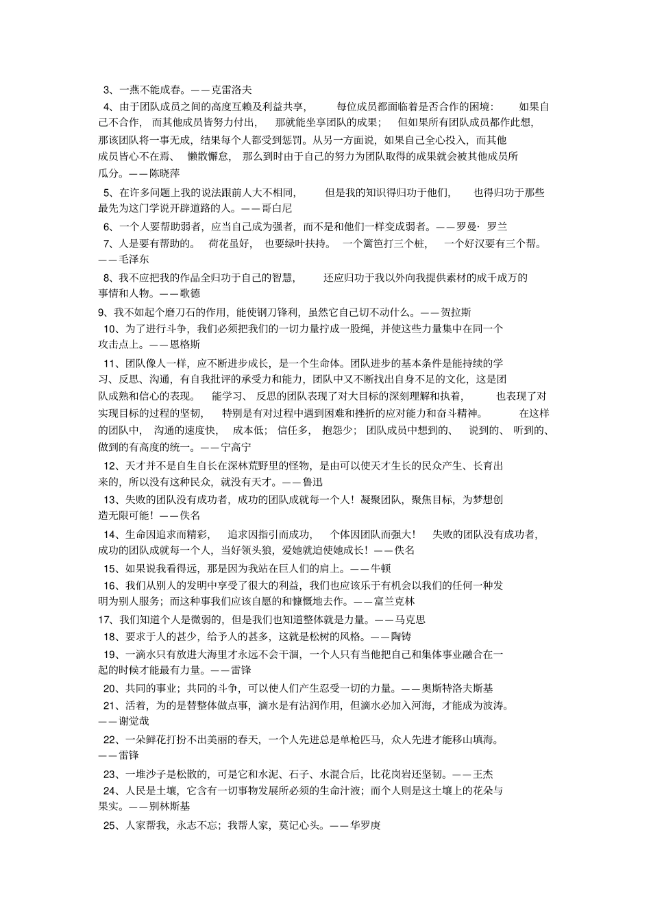 团队经典励志语录大全_第3页