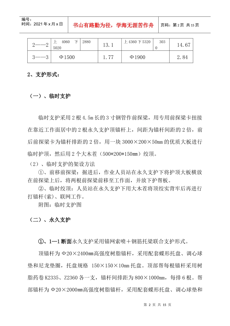 五采区502皮带顺槽反掘施工安全技术_第2页