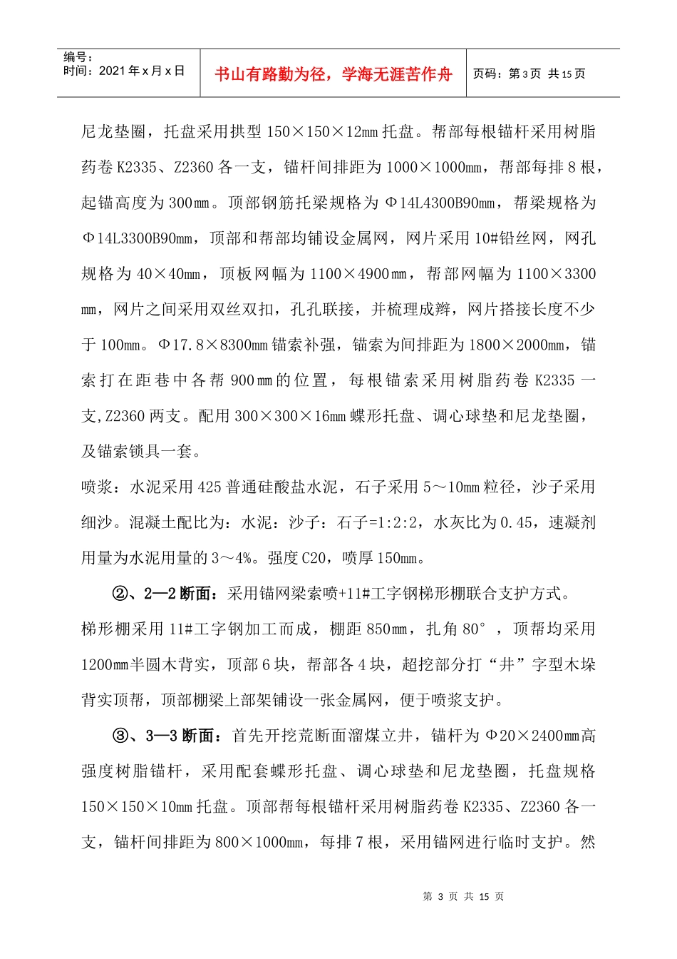 五采区502皮带顺槽反掘施工安全技术_第3页