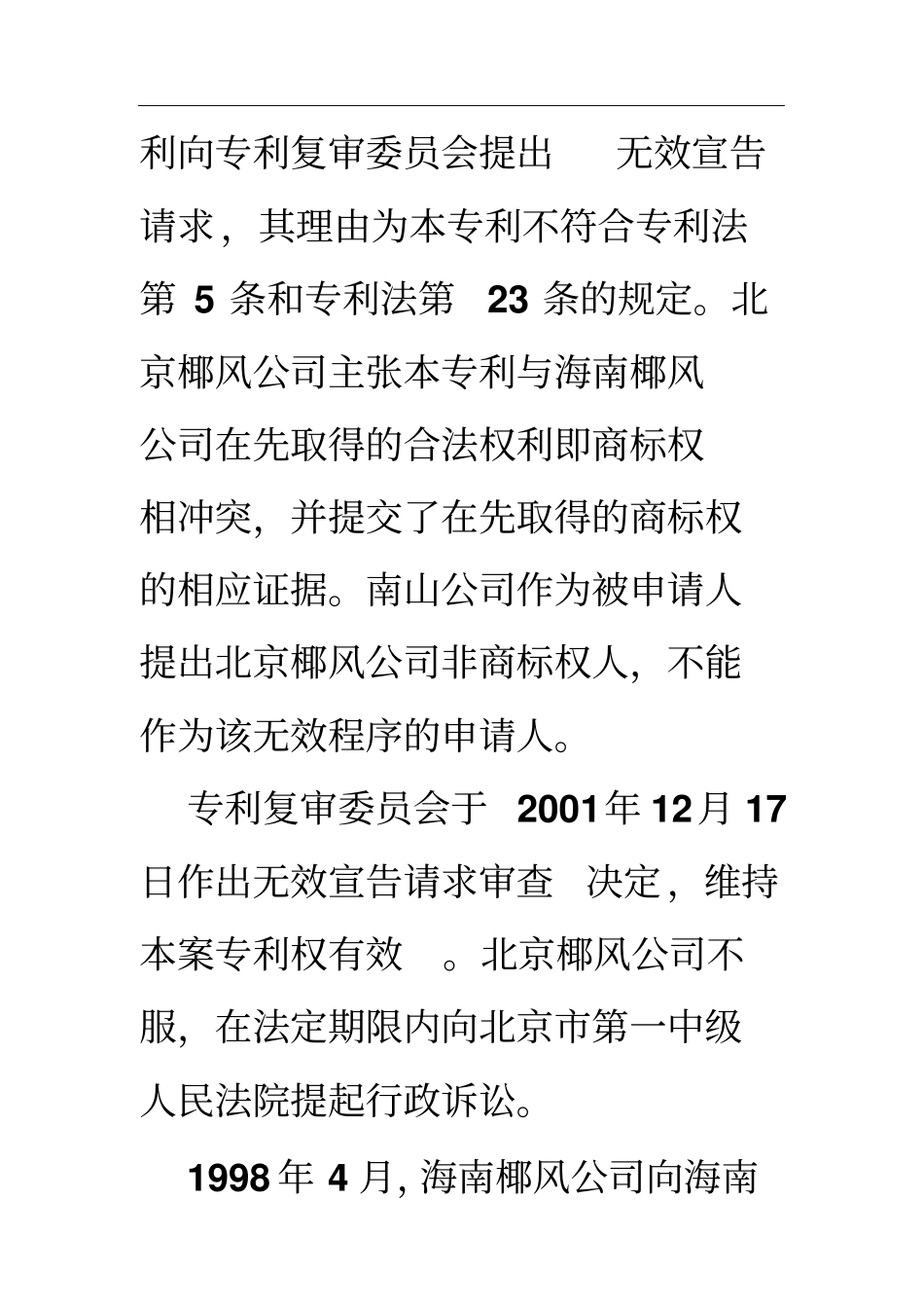 专利无效宣告案例_第2页