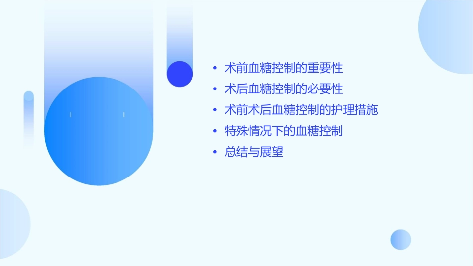 术前术后血糖控制目标护理课件_第2页