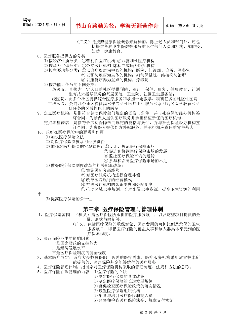 医疗保险重点_第2页