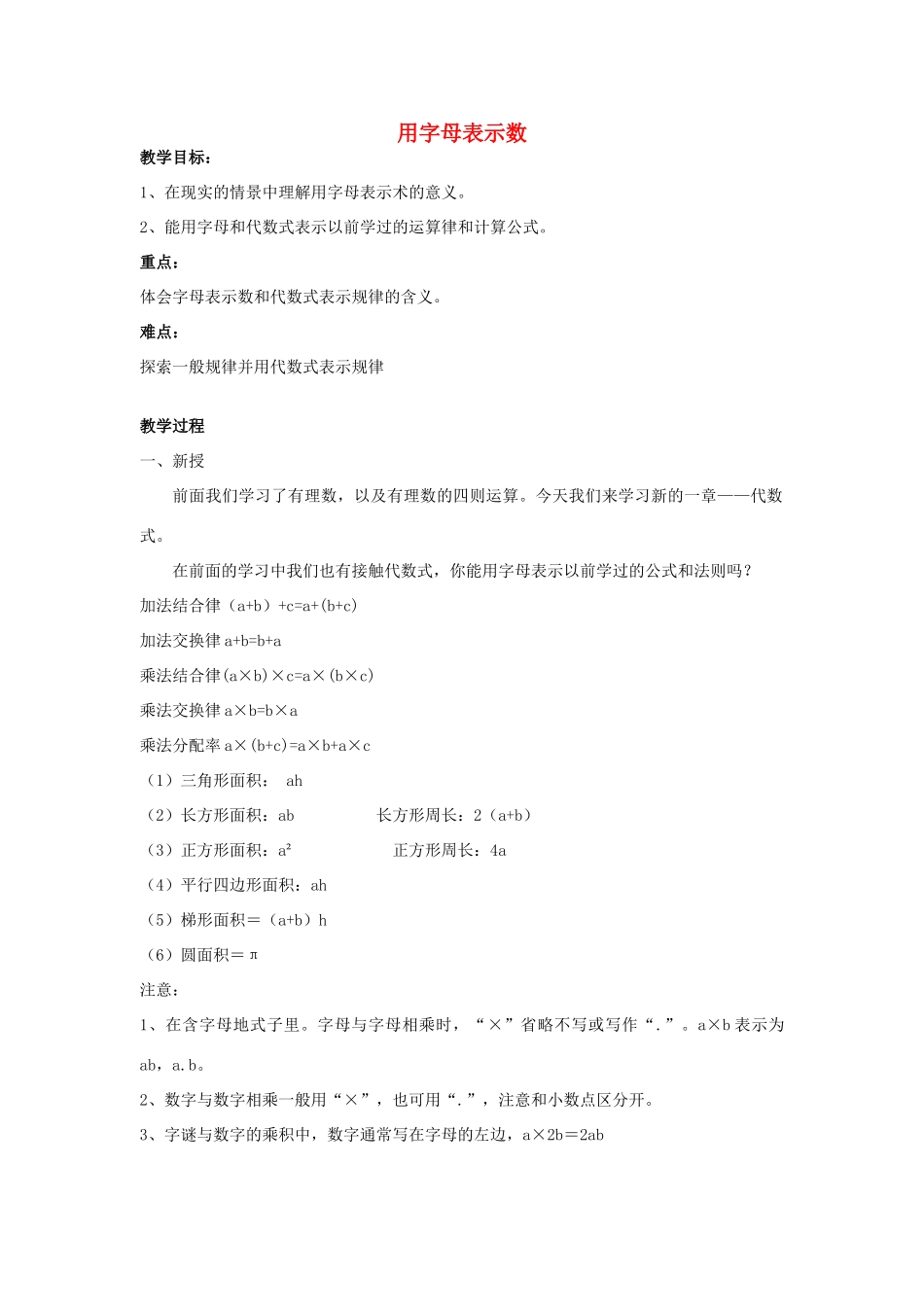 七年级数学上第二章 代数式教案湘教版_第1页