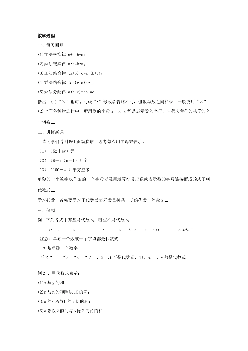 七年级数学上第二章 代数式教案湘教版_第3页