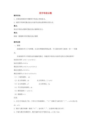 七年级数学上第二章 代数式教案湘教版