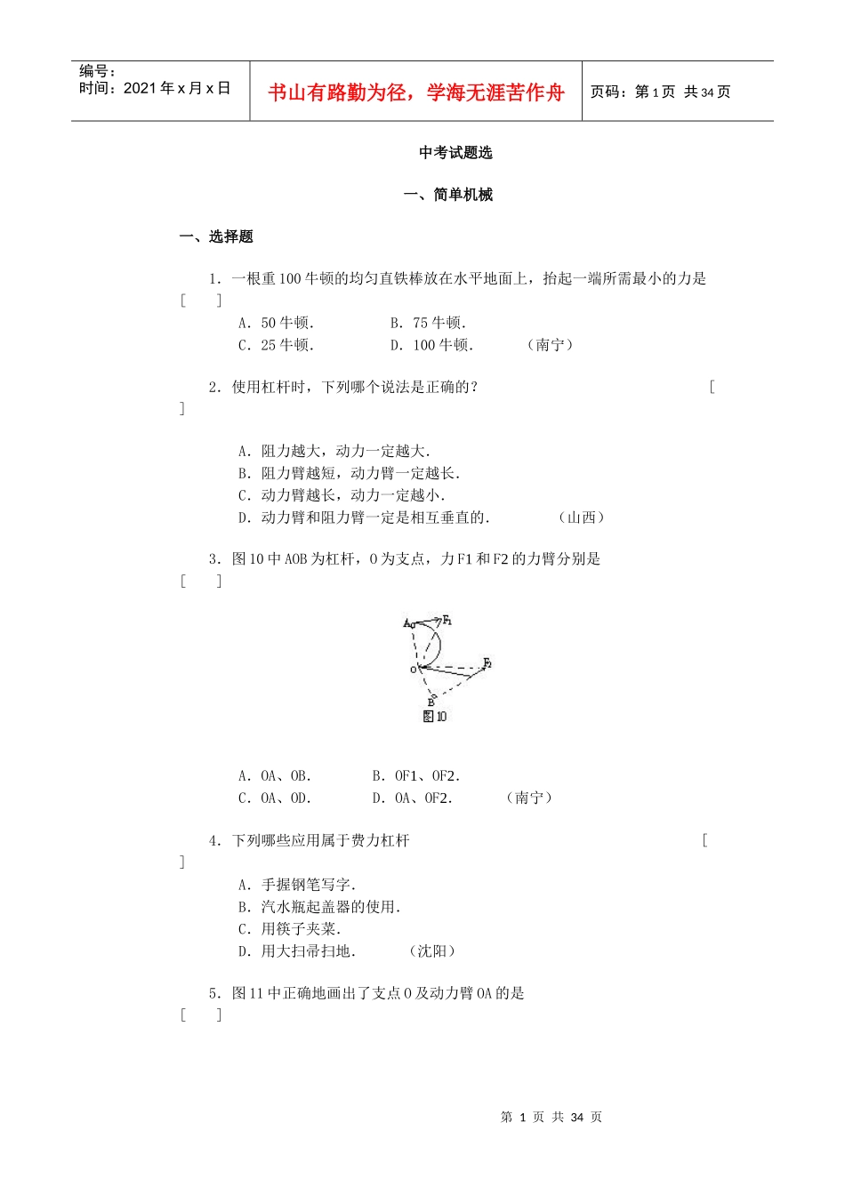 中考试题(简单机械、功和能、机械能)_第1页